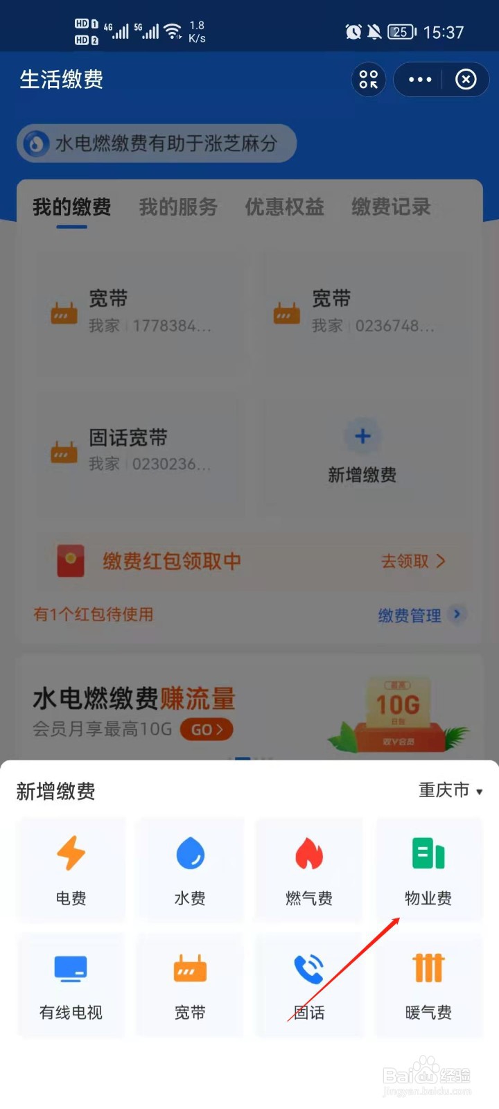支付宝app怎么交物业费