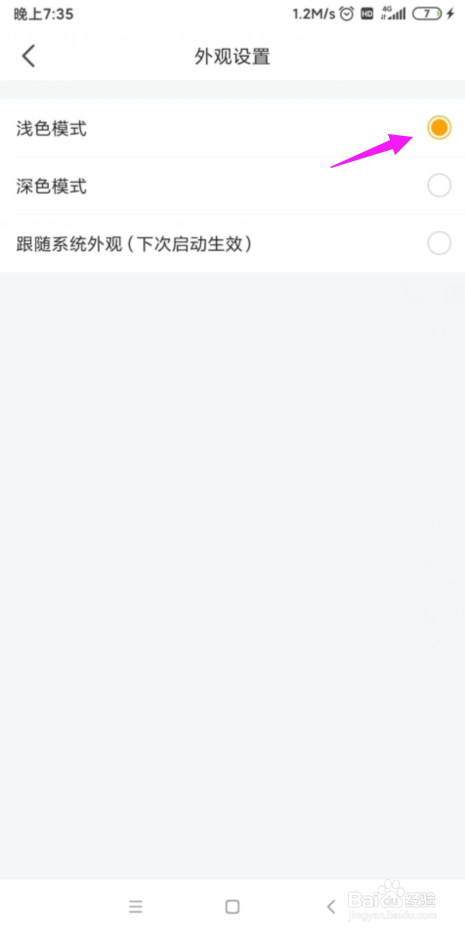 虎牙直播怎么设置为夜间模式