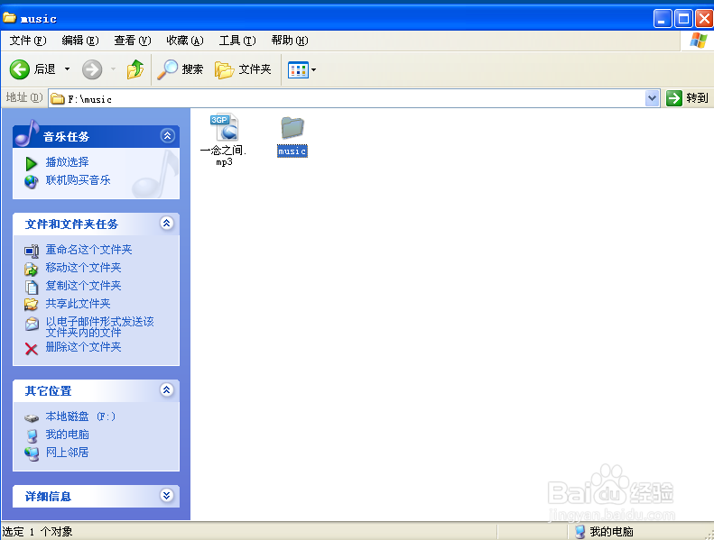 XP系统中如何隐藏文件