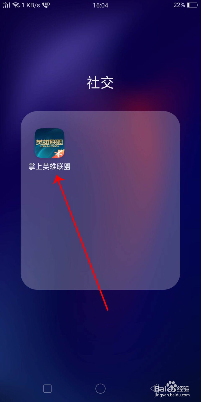 掌上英雄联盟怎么绑定和更换手机号