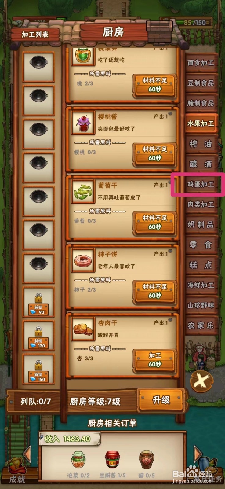 外婆的小农院如何制作咸鸡蛋