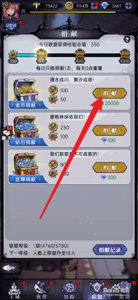 魔镜物语如何给公会进行贡献呢