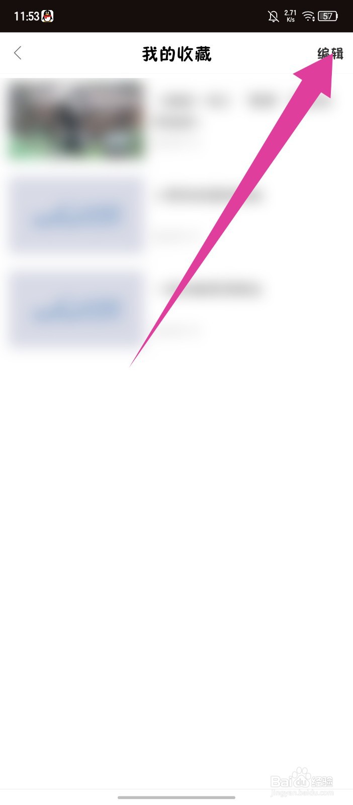 《熊猫频道》怎么删除我的收藏