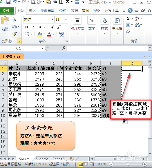 如何制作工资条？：[6]定位单元格法