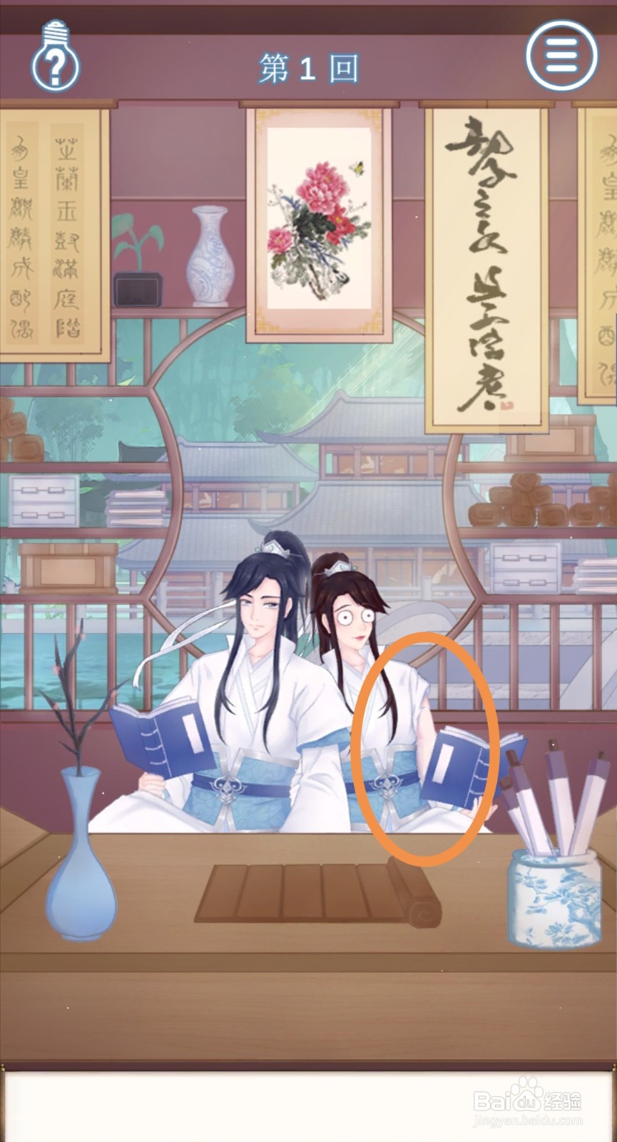 拆散情侣大作战9:第1关怎么过关