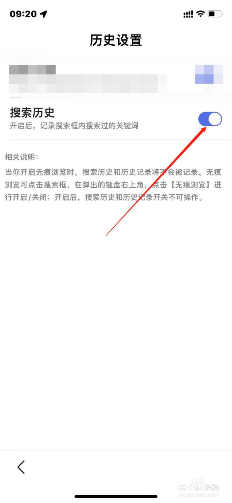 百度搜索历史记录如何关闭？