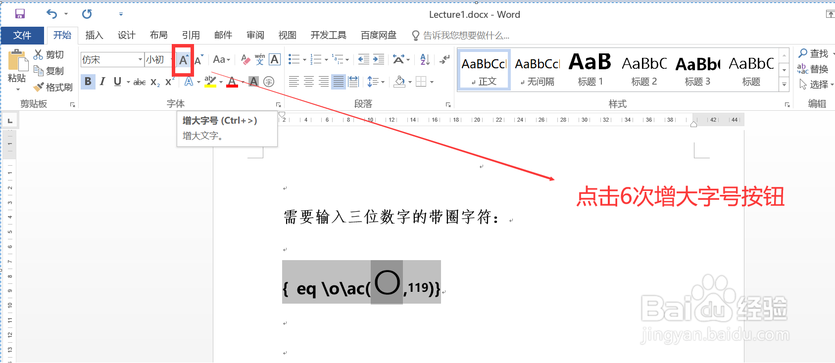 #Word技巧#如何输入三位数的带圈字符