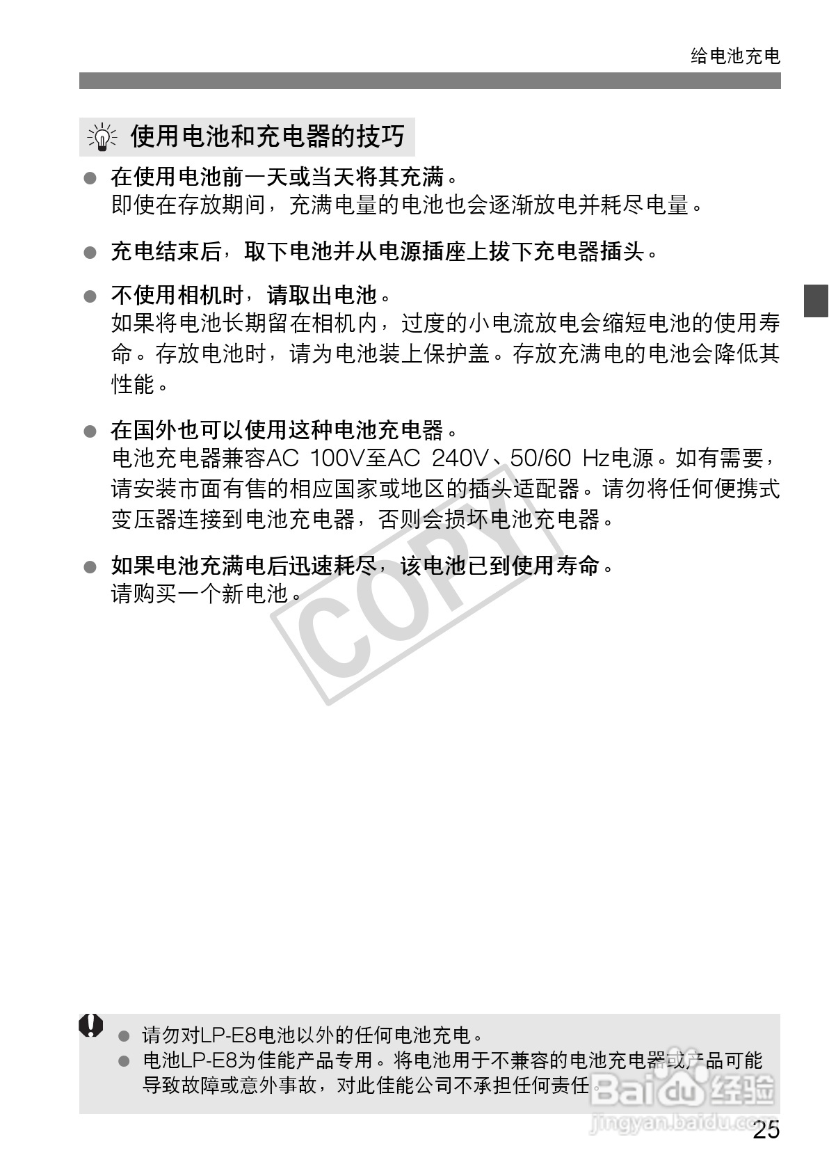 佳能EOS 550D数码相机使用说明书:[3]