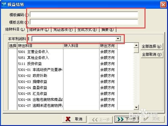 金算盘中如何设置损益模板