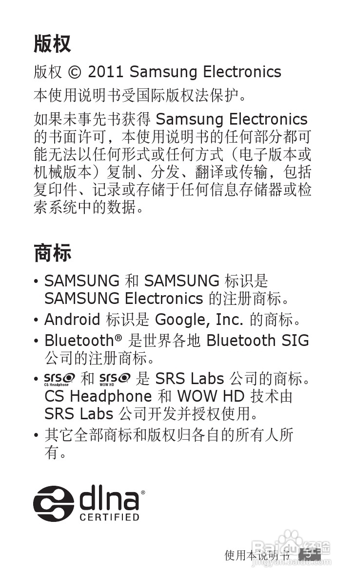 三星 GT-S5830i手机说明书:[1]