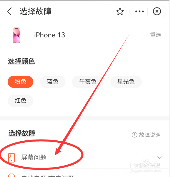 屏幕碎了怎么办