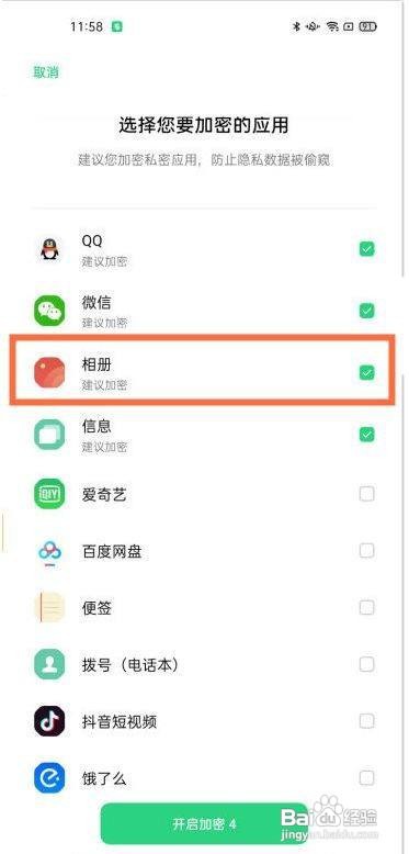 opporeno5k信息怎么加密