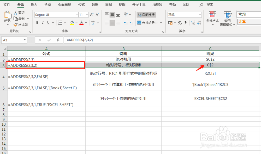 excel中address函数