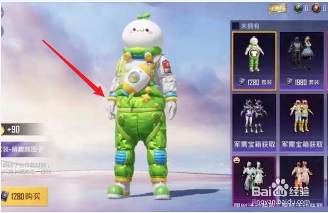 和平精英颜团子皮肤多少钱
