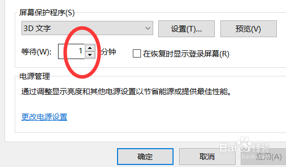 win10屏幕保护时间怎么设置