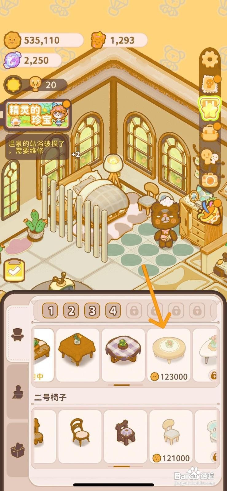 乌冬的旅店如何解锁小红花圆桌于高级客房