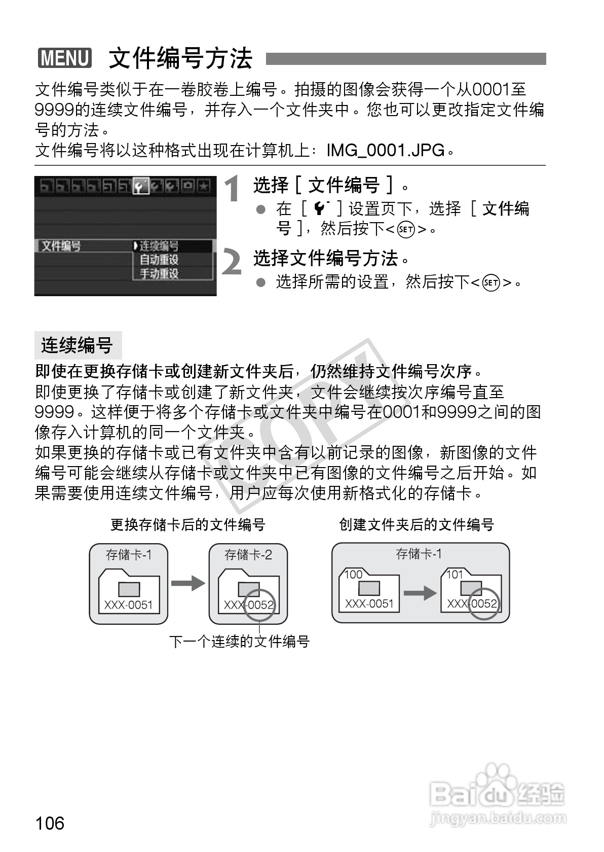 佳能EOS 60D数码相机使用说明书:[11]