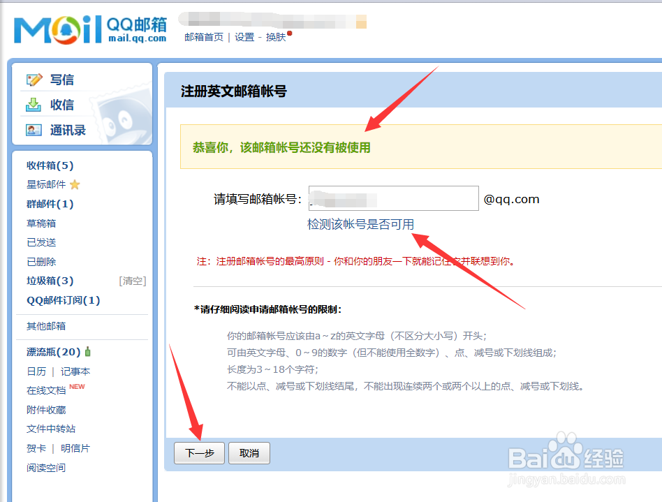 qq邮箱怎样保护个人信息