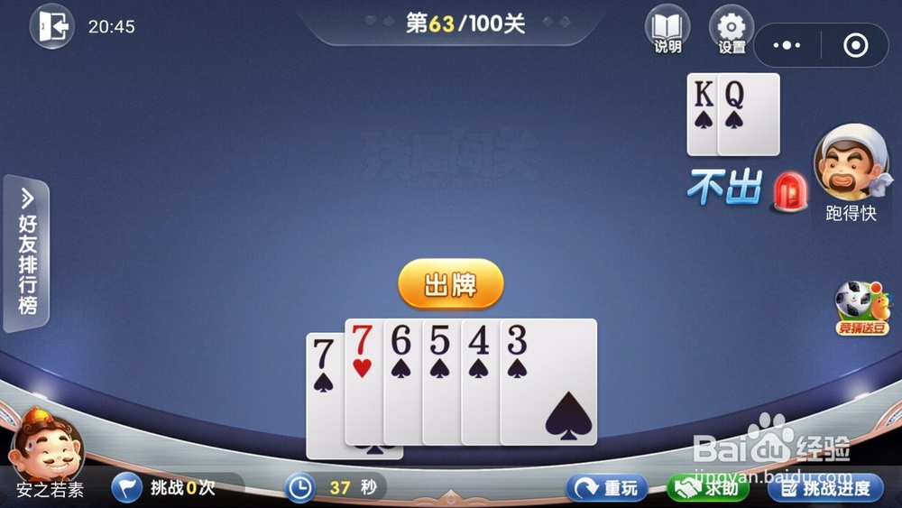 微信欢乐斗地主残局闯关6月第63关怎么过