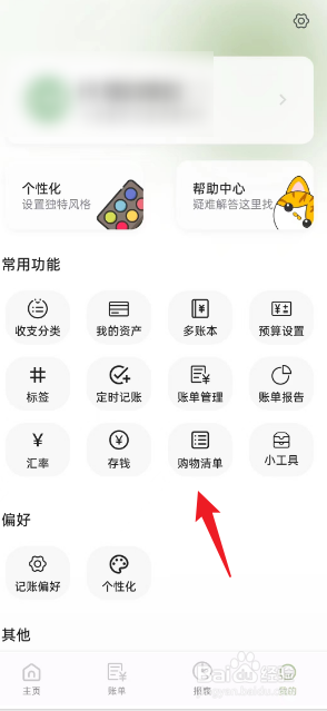 小青账APP如何进行添加购物清单