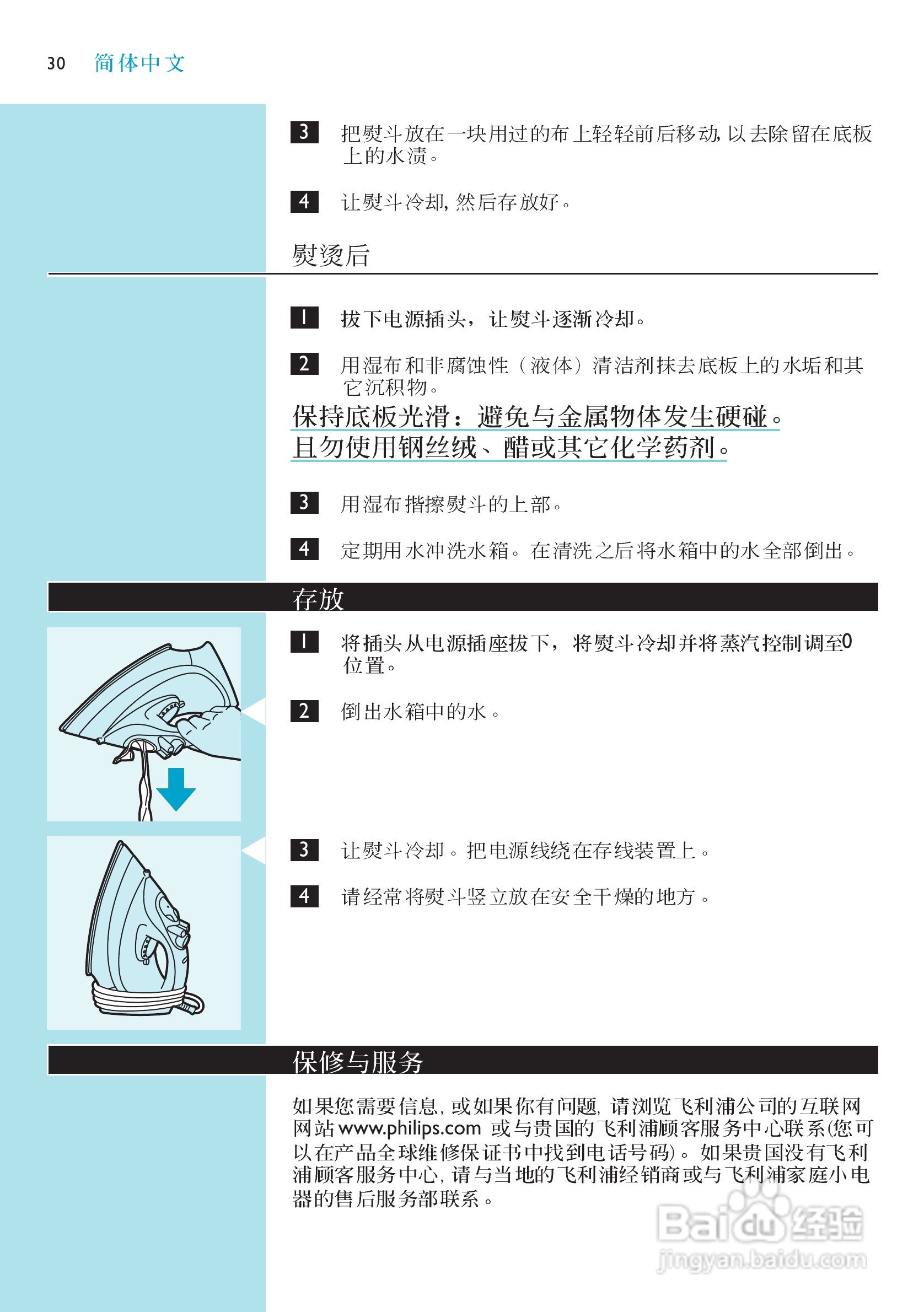 PHILIPS GC2115电烫斗用户手册:[3]