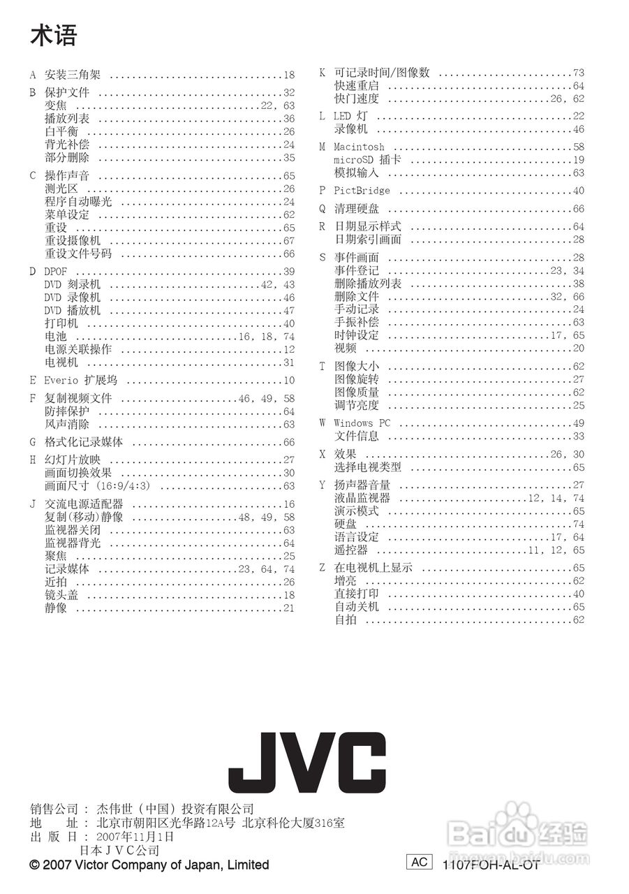 胜利GZ-MG430数码摄像机使用说明书:[8]