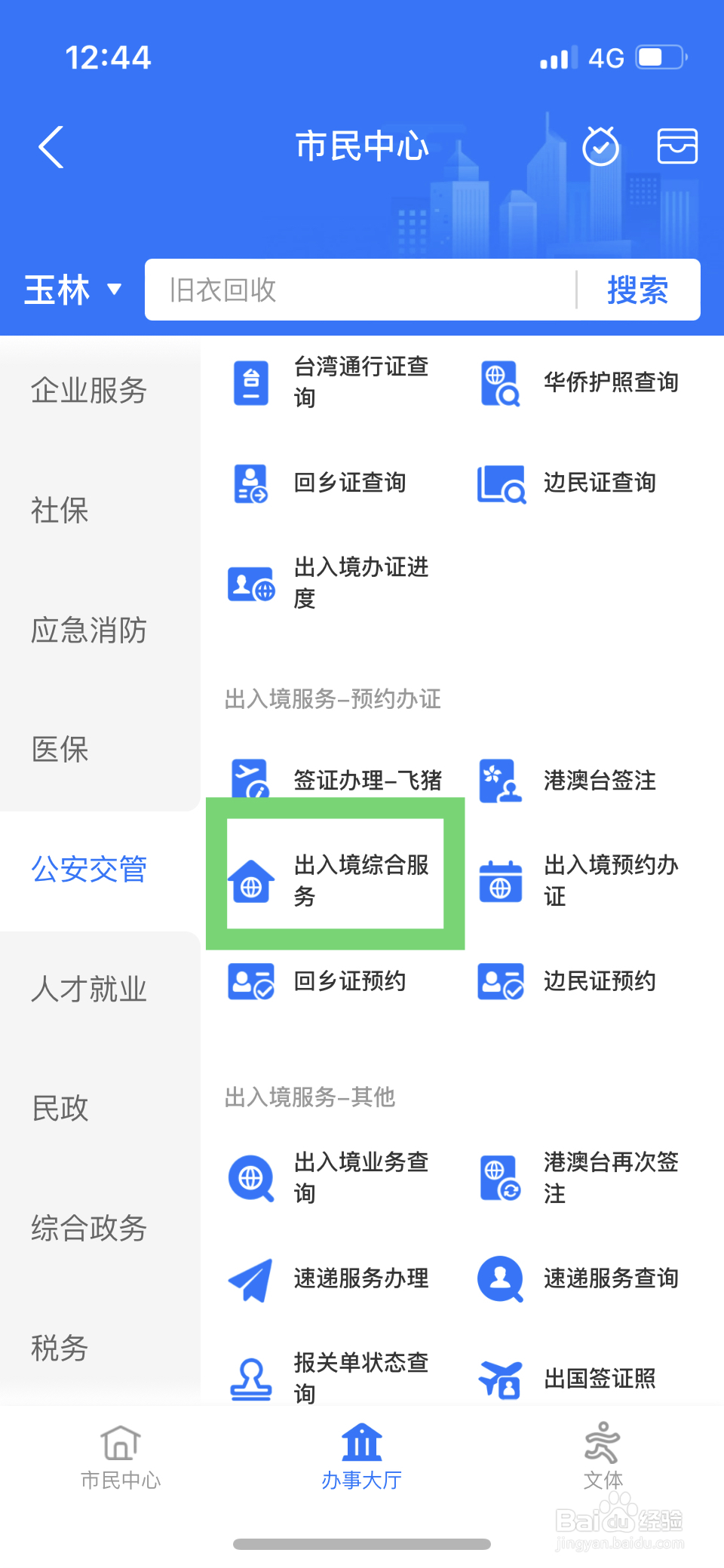 在国外护照到期了如何换护照