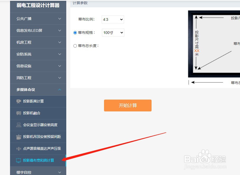 如何使用河姆渡的投影幕布宽和高计算