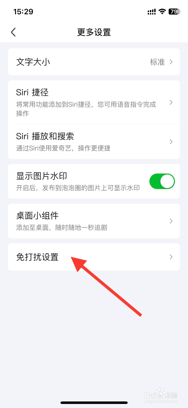 爱奇艺关闭接收【商城】通知