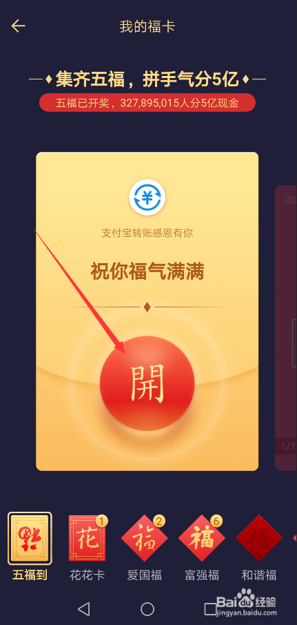 支付宝五福怎么开奖 支付宝五福开奖红包在哪看