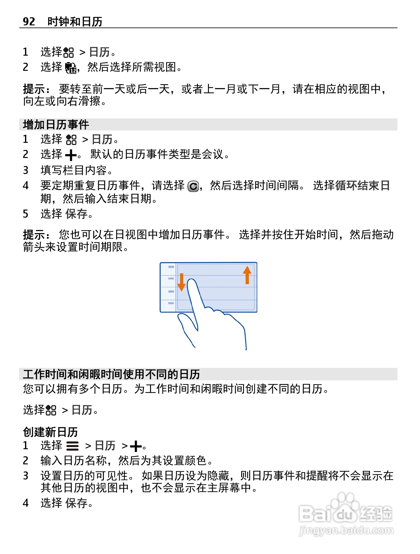诺基亚808手机使用说明书:[10]