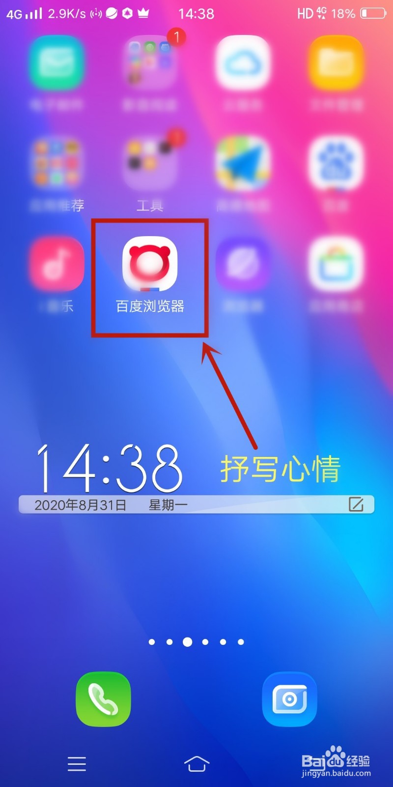 百度浏览器如何关闭推送消息