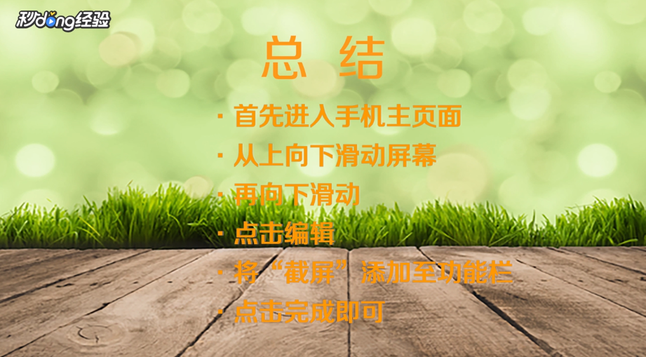 小米9手机怎样截屏添加到工具栏