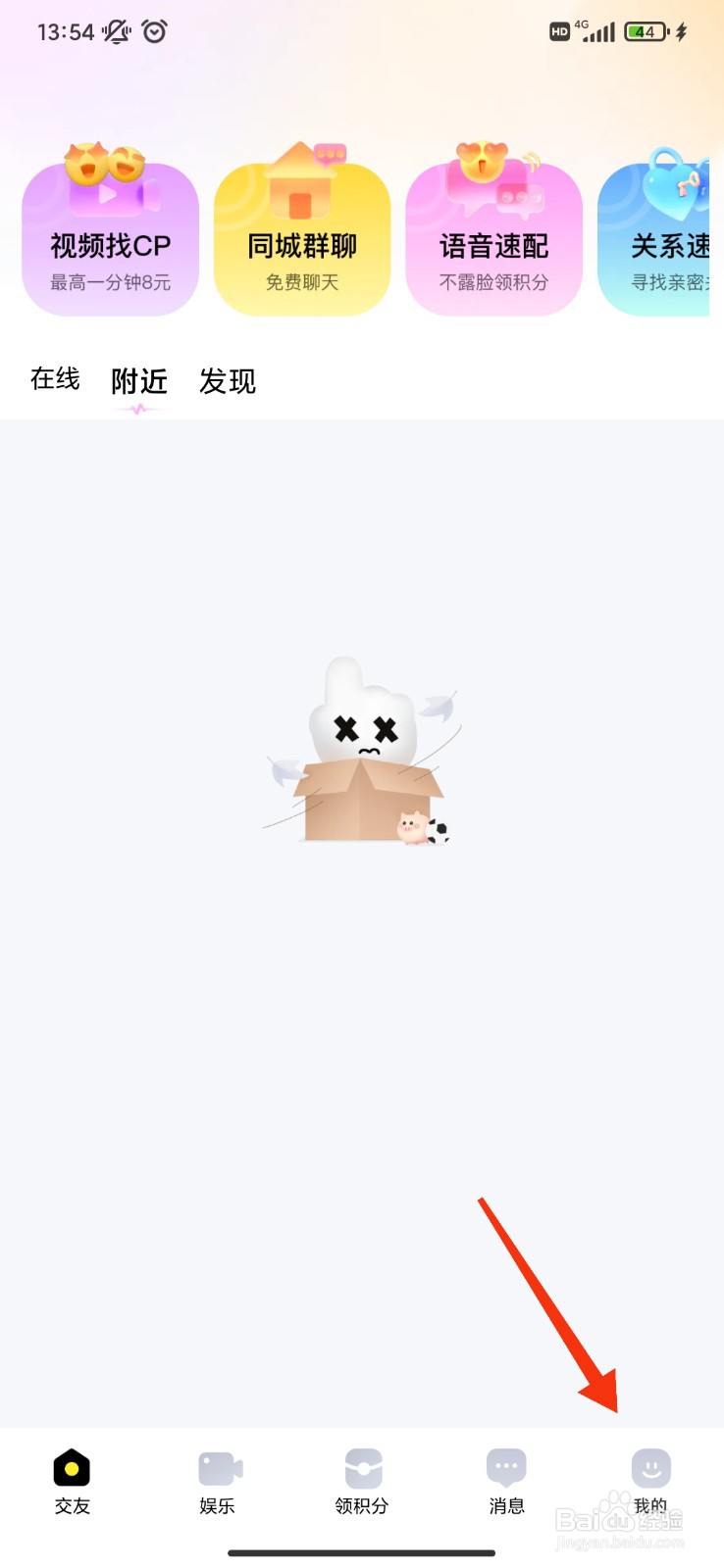 觅友怎么开启主播开播提醒？