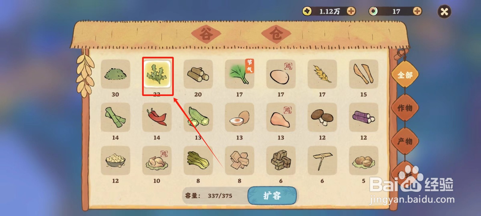 桃源深处有人家中怎样出售荠菜