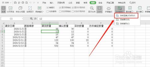 如何设置冻结excel表格前几行几列