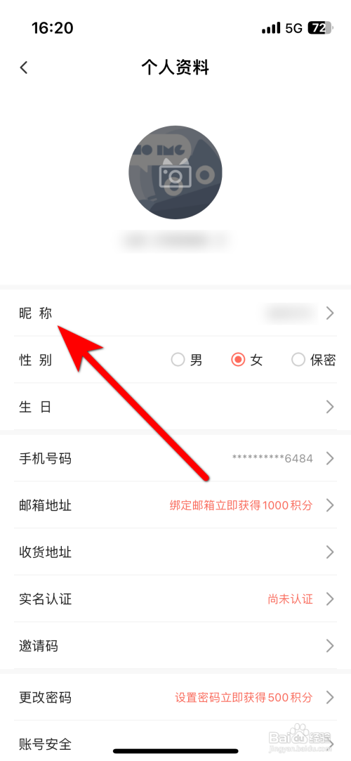 任你购GO个人昵称怎么修改