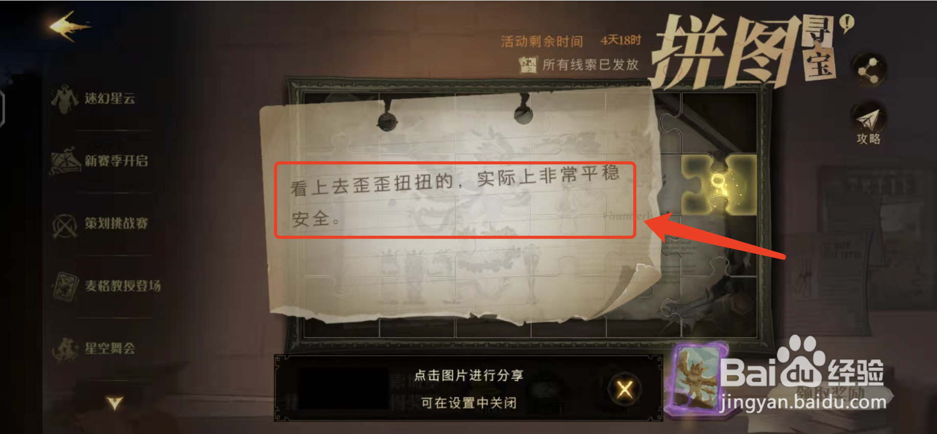 哈利波特看上去歪歪扭扭的拼图任务位置在哪里