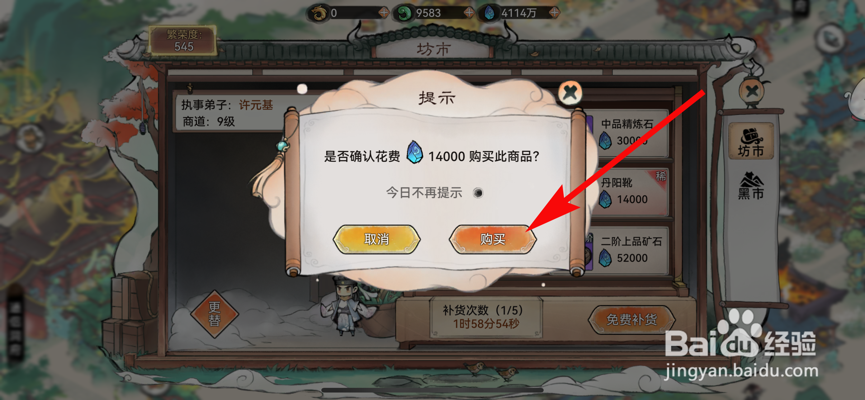 最强祖师如何购买丹阳靴