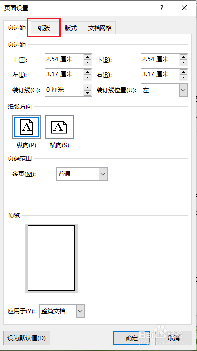 word2016如何设置纸张大小