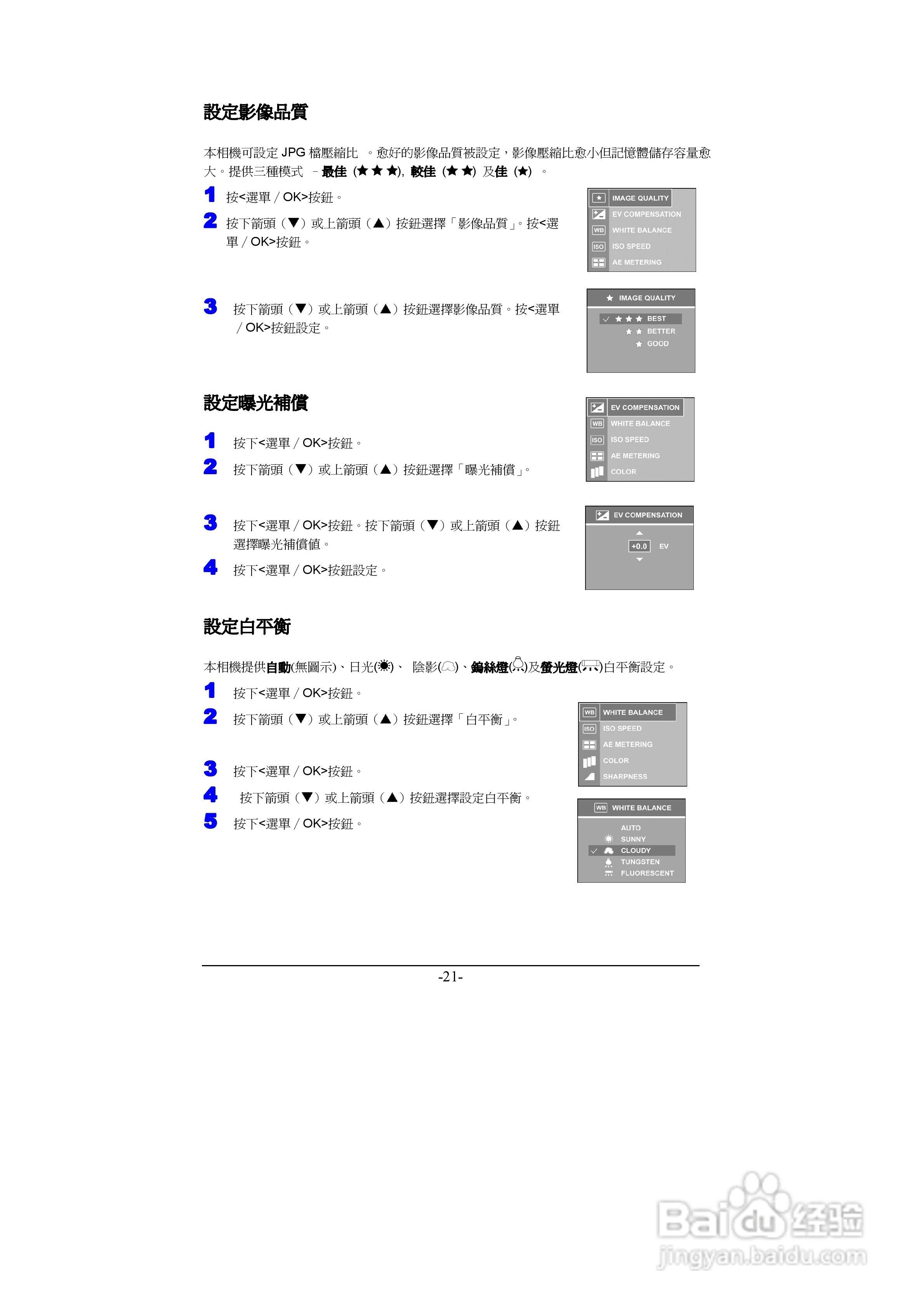 昆盈G-Shot A435型数码相机使用说明书:[3]