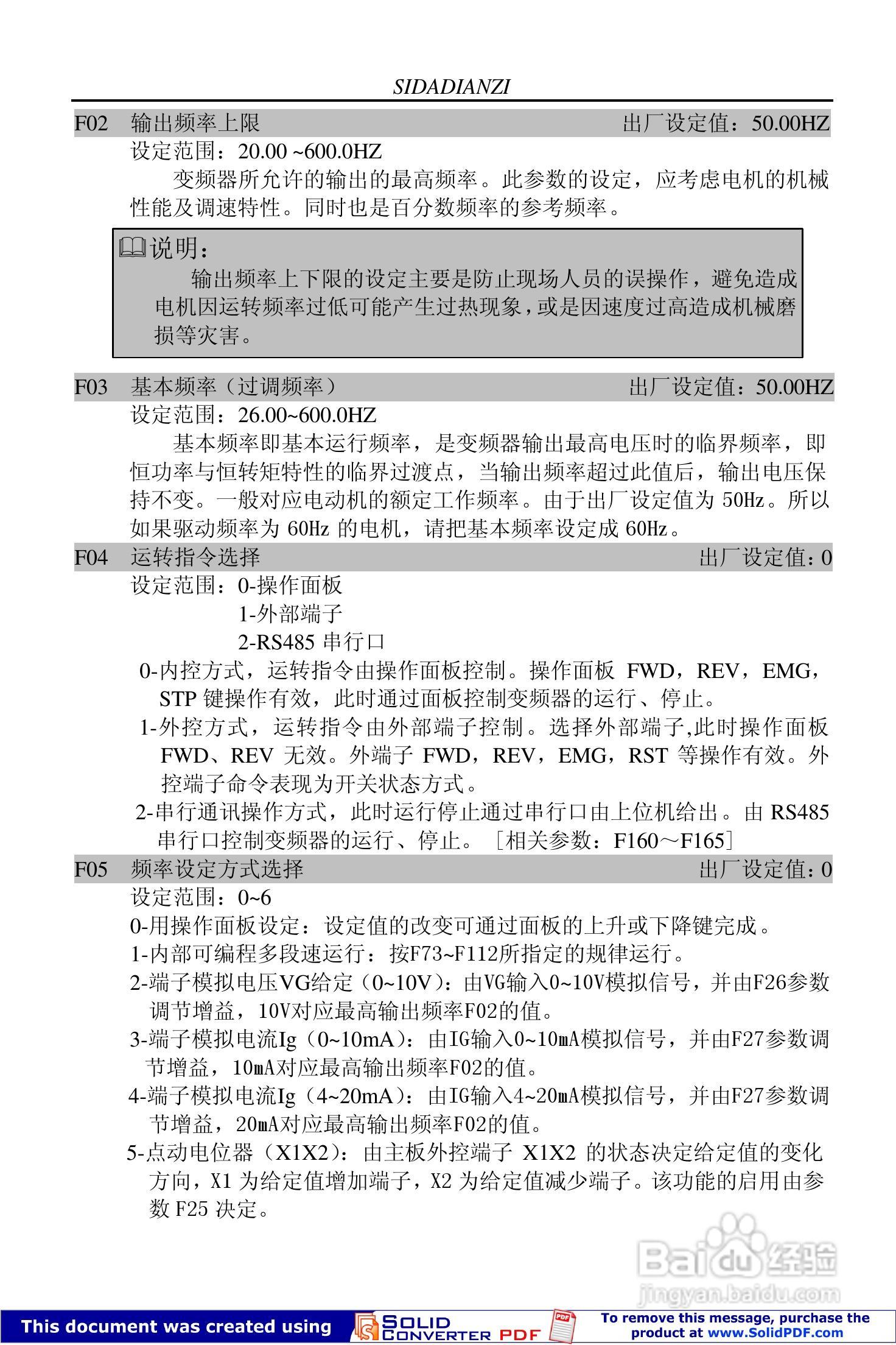 思达JPSD3000-P系列变频调速器用户说明书:[4]