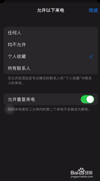 iOS15设置恋爱模式教程
