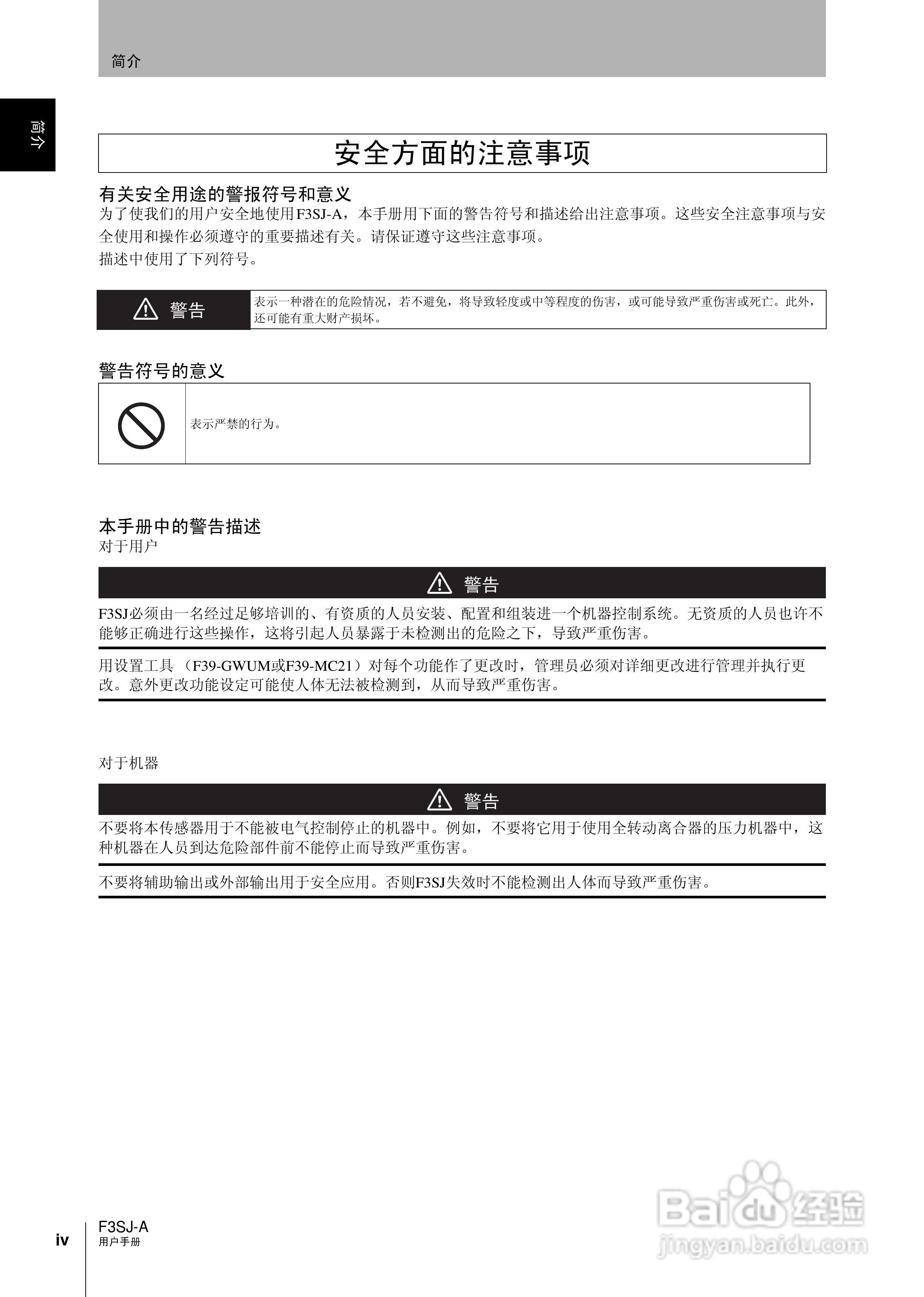 欧姆龙 F3SJ-A P系列安全光幕操作手册:[1]