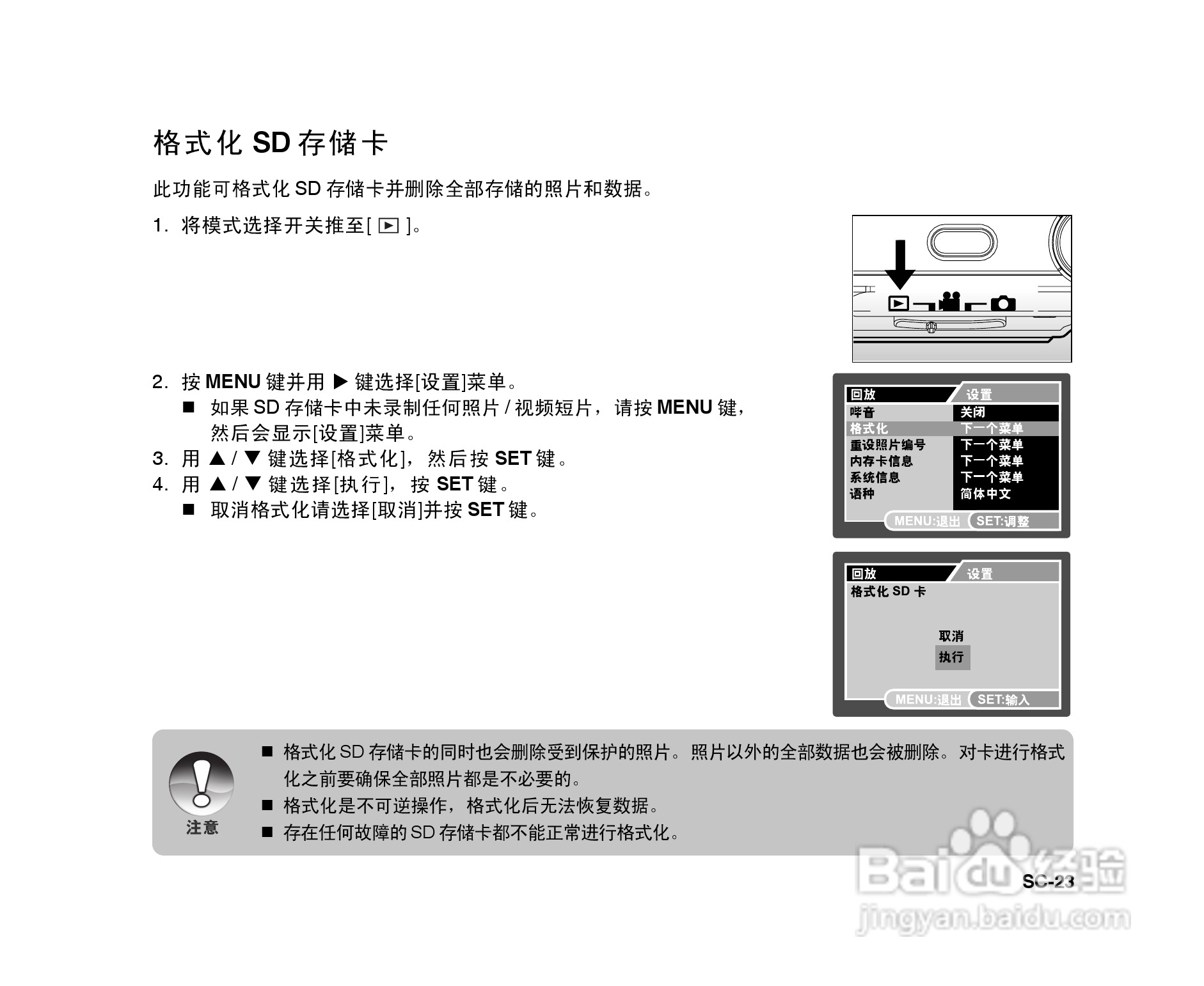 拍得丽ES-6型数码相机使用说明书:[3]