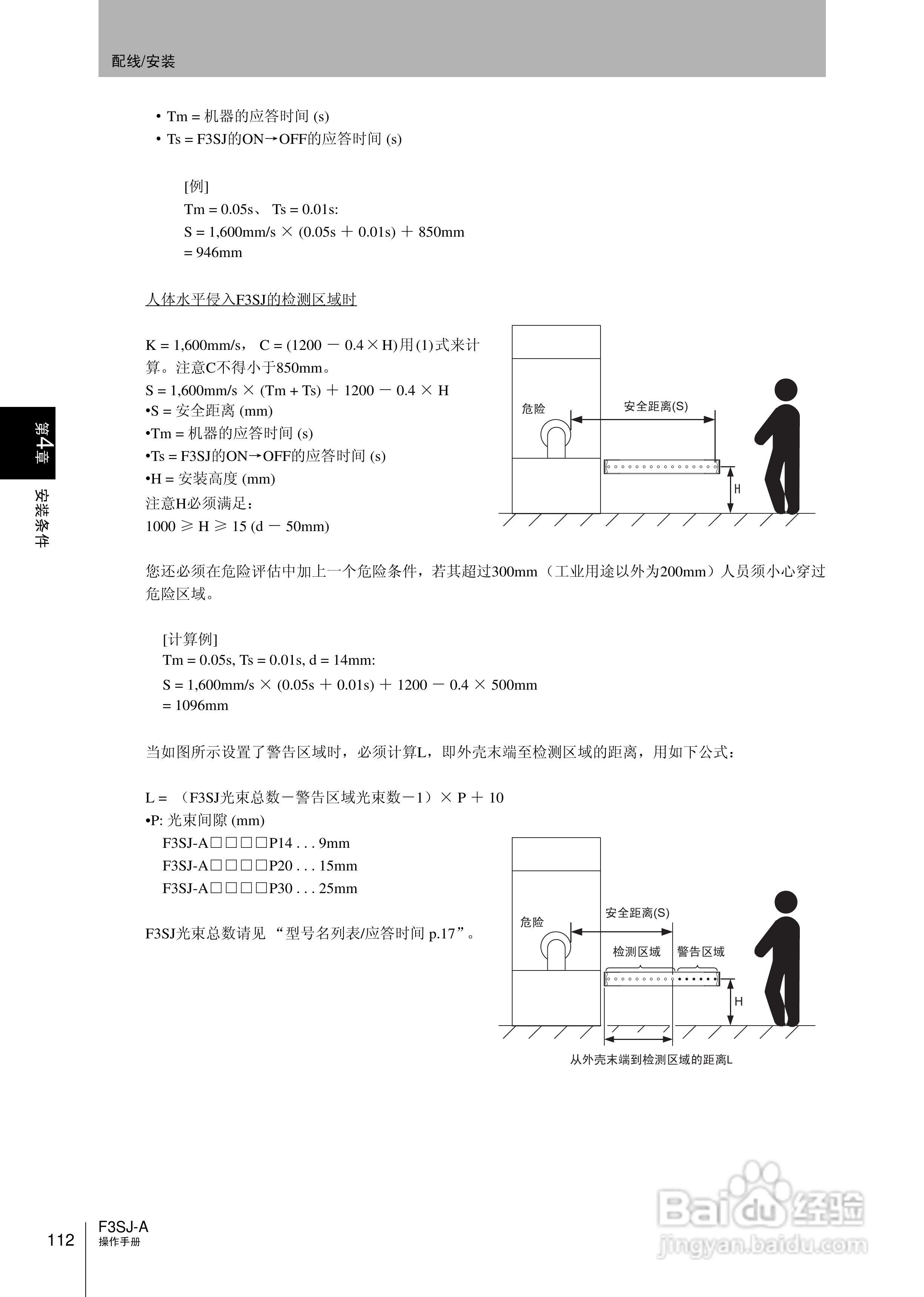 欧姆龙 F3SJ-A P系列安全光幕操作手册:[14]