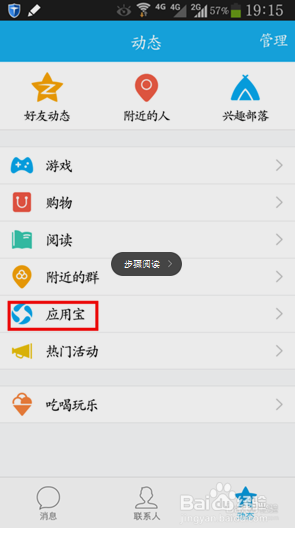 如何让开心消消乐获得双倍体力,快速冲关