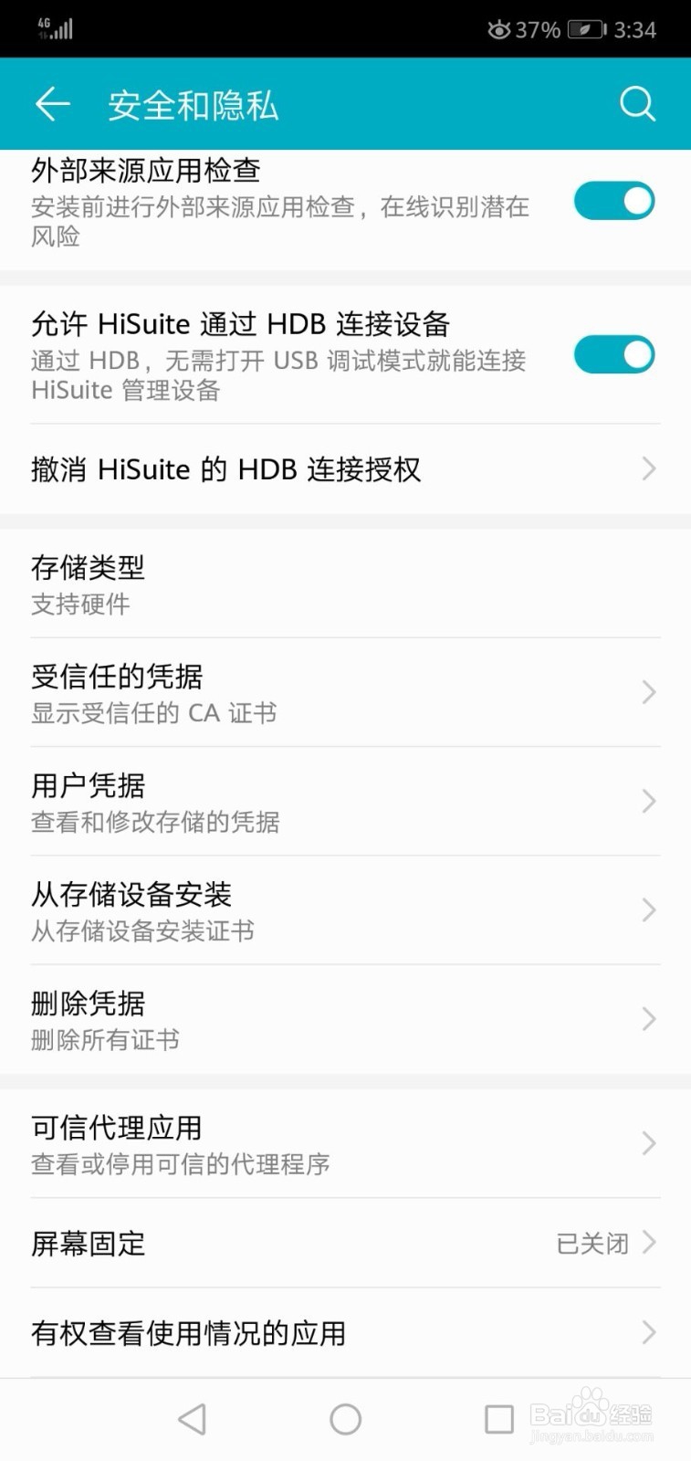华为手机如何开启屏幕固定功能
