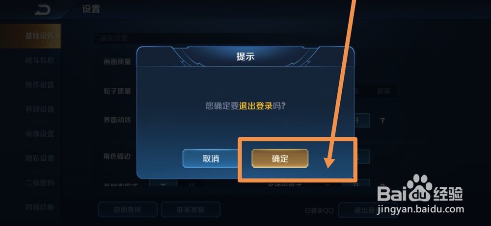 王者荣耀怎么注销账号