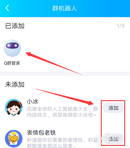 QQ群机器人怎么添加